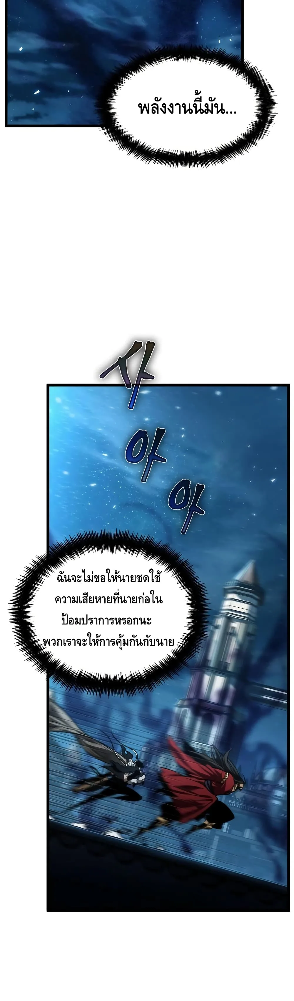 The World After the end หลังวันสิ้นโลก ตอนที่ 26 หน้า 6