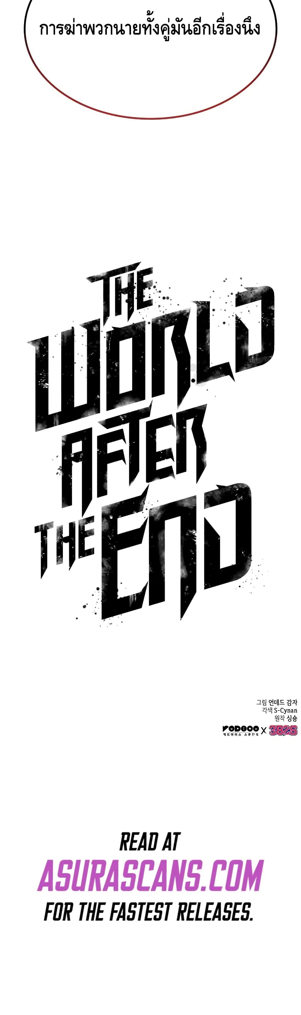 The World After the end หลังวันสิ้นโลก ตอนที่ 26 หน้า 61