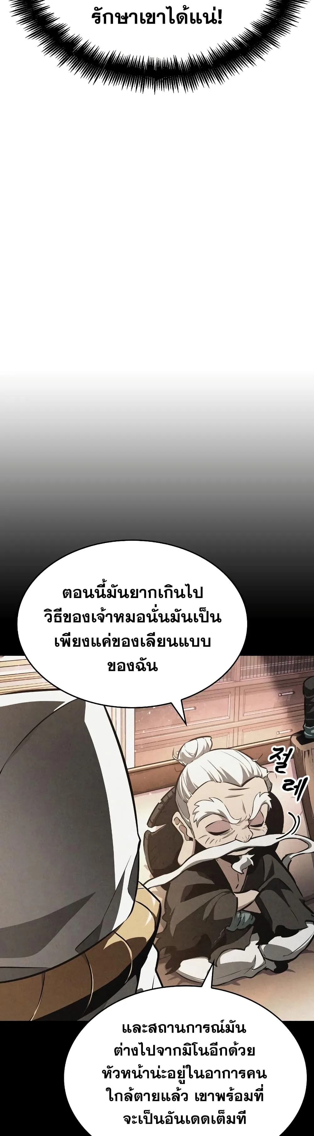 The World After the end หลังวันสิ้นโลก ตอนที่ 27 หน้า 12