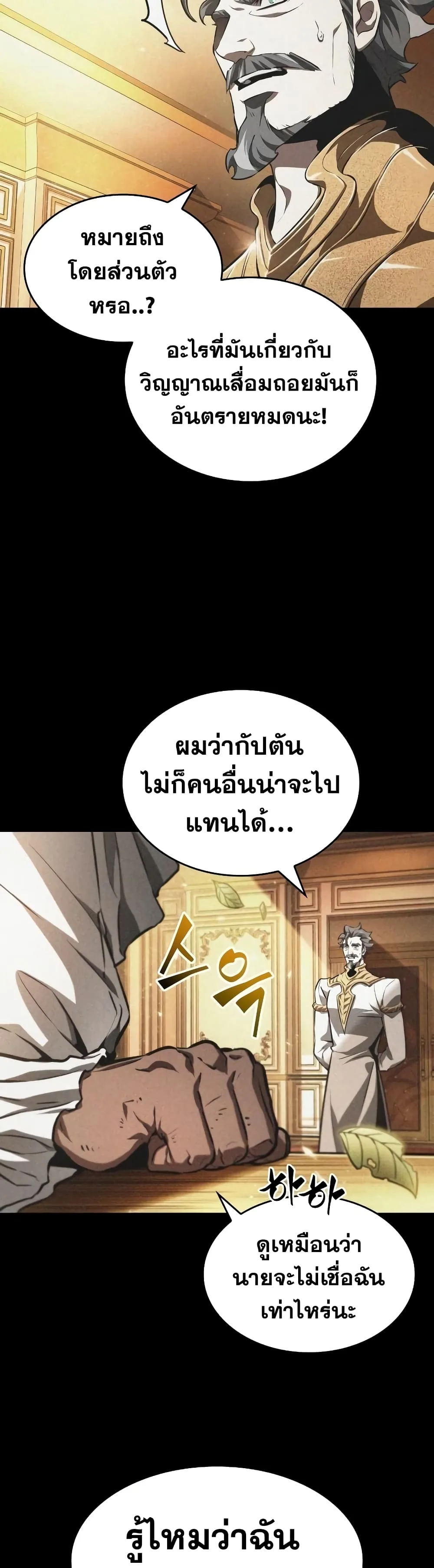 The World After the end หลังวันสิ้นโลก ตอนที่ 27 หน้า 18