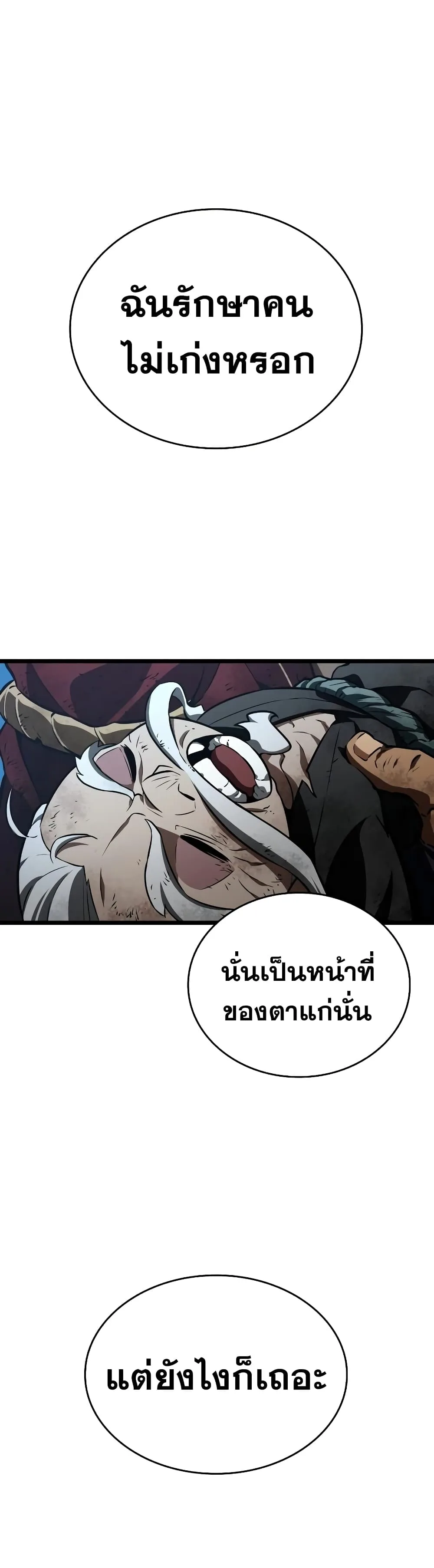 The World After the end หลังวันสิ้นโลก ตอนที่ 27 หน้า 2