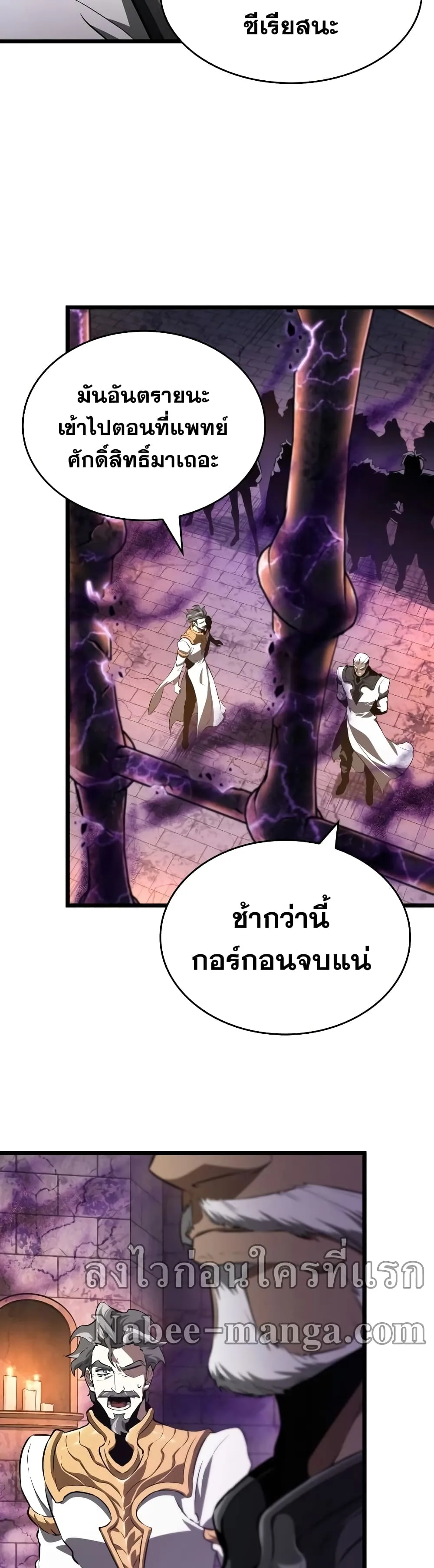 The World After the end หลังวันสิ้นโลก ตอนที่ 27 หน้า 24