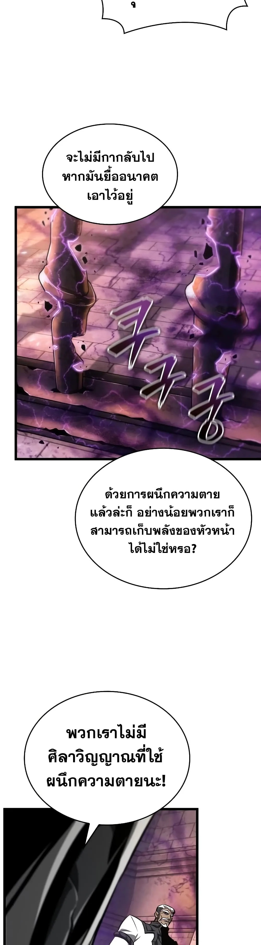 The World After the end หลังวันสิ้นโลก ตอนที่ 27 หน้า 27
