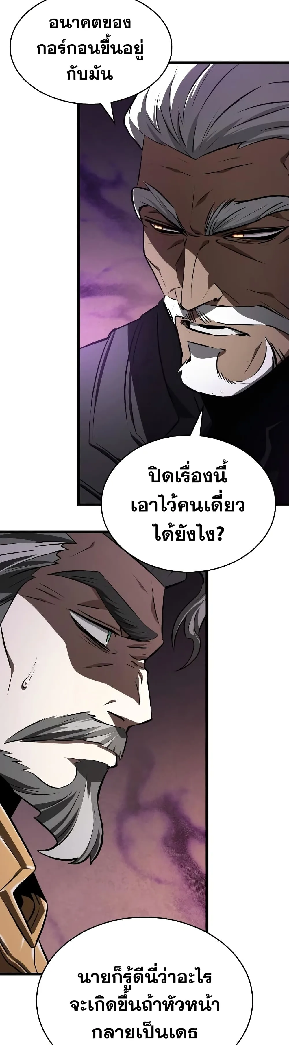 The World After the end หลังวันสิ้นโลก ตอนที่ 27 หน้า 32
