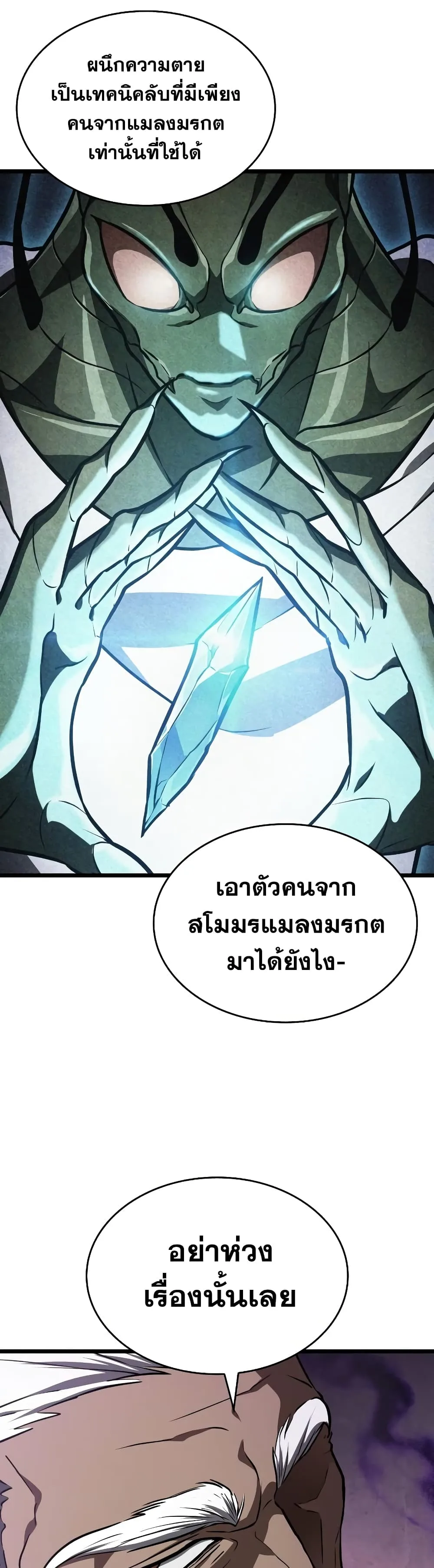 The World After the end หลังวันสิ้นโลก ตอนที่ 27 หน้า 37