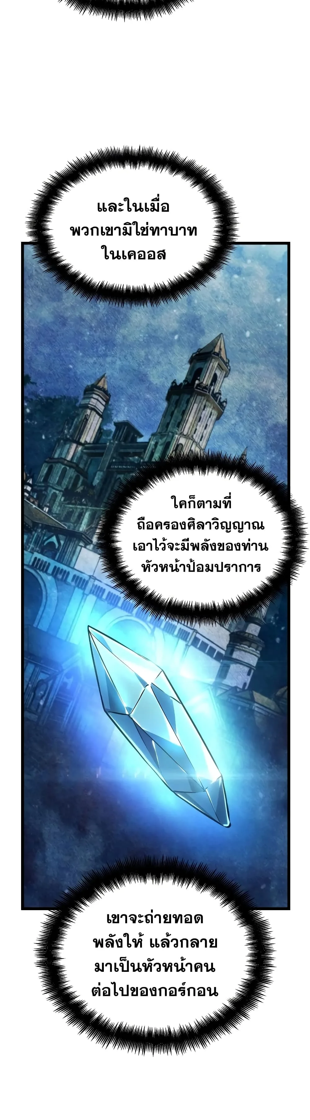 The World After the end หลังวันสิ้นโลก ตอนที่ 27 หน้า 42