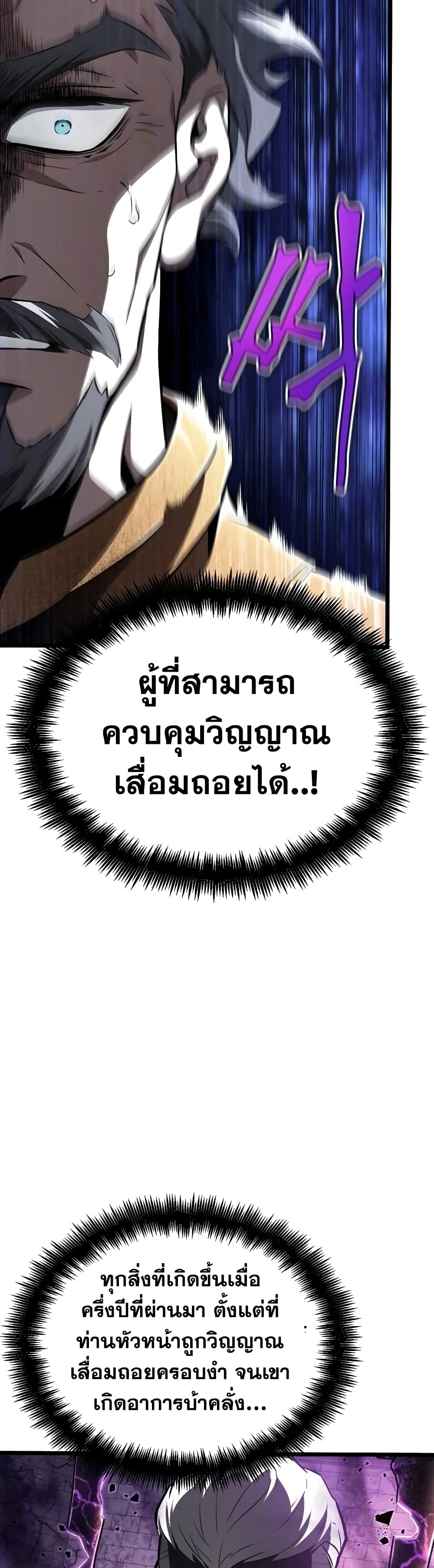 The World After the end หลังวันสิ้นโลก ตอนที่ 27 หน้า 45
