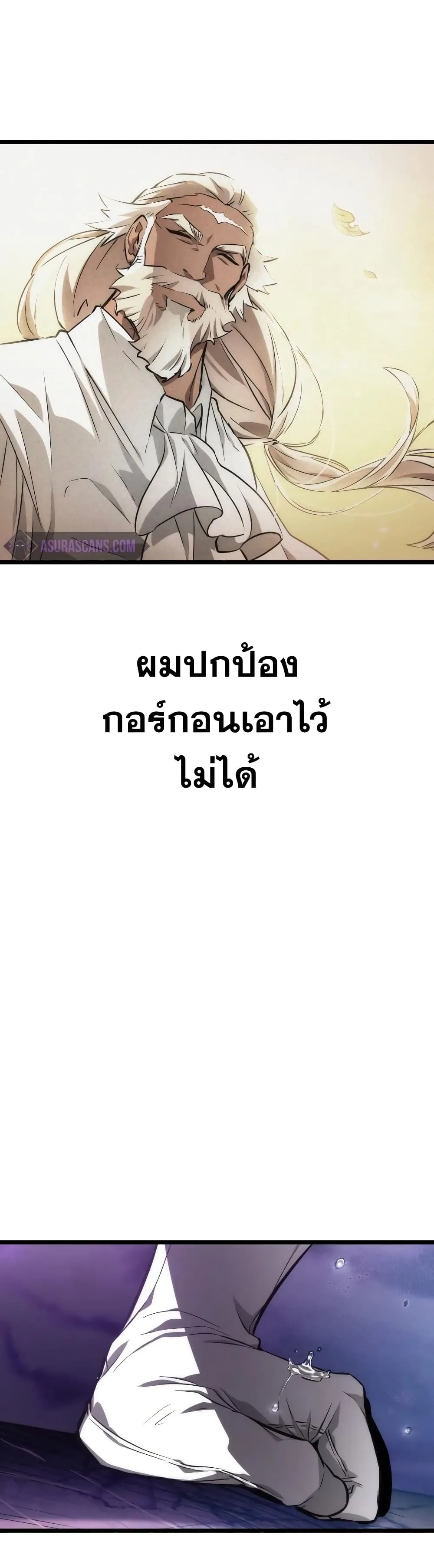 The World After the end หลังวันสิ้นโลก ตอนที่ 27 หน้า 52