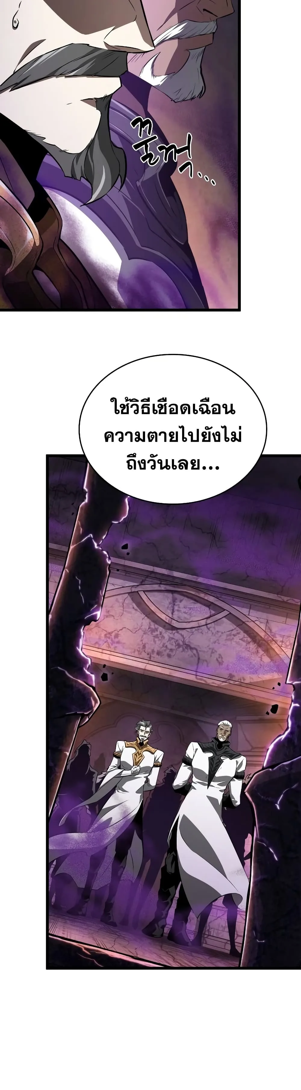 The World After the end หลังวันสิ้นโลก ตอนที่ 27 หน้า 8