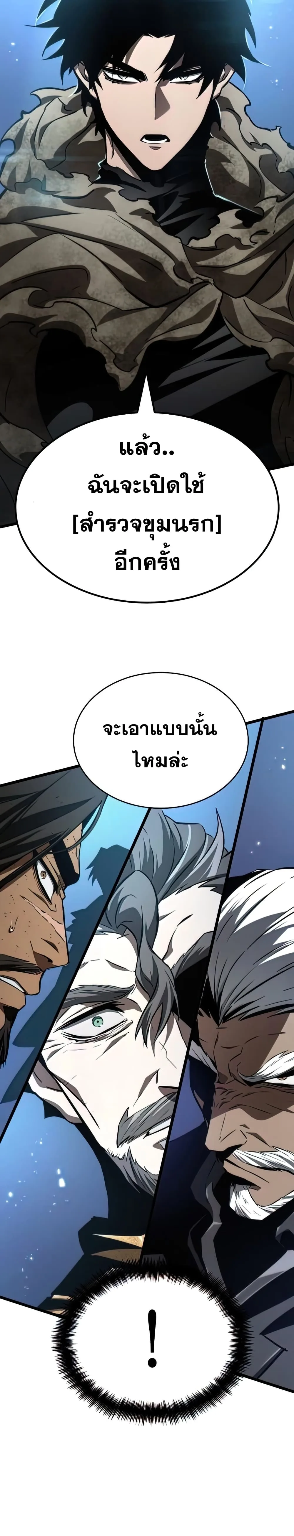 The World After the end หลังวันสิ้นโลก ตอนที่ 28 หน้า 11