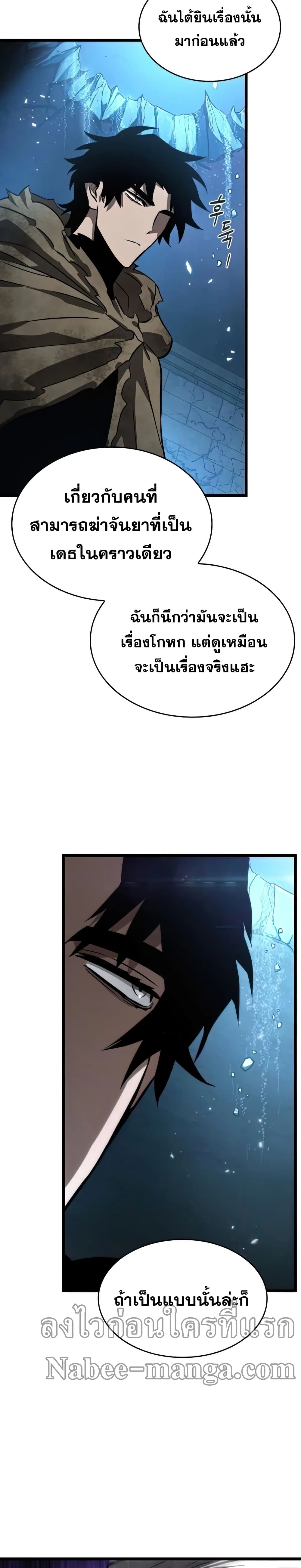 The World After the end หลังวันสิ้นโลก ตอนที่ 28 หน้า 13
