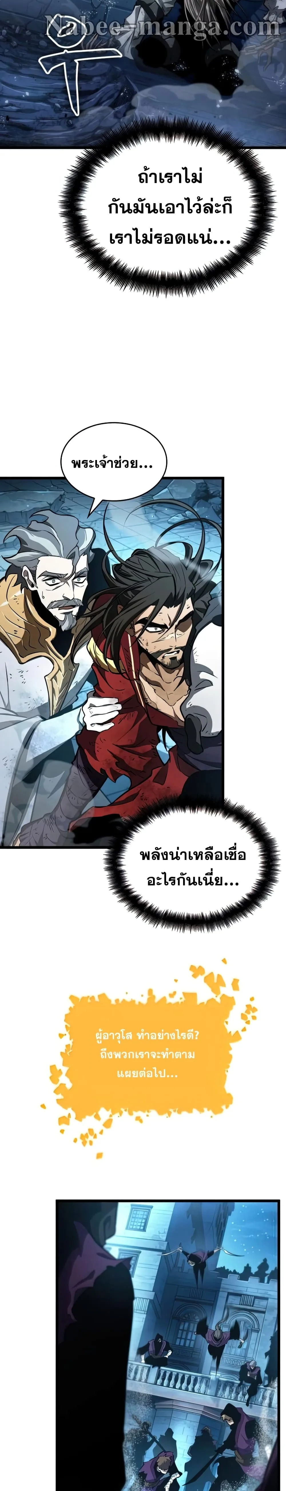 The World After the end หลังวันสิ้นโลก ตอนที่ 28 หน้า 24