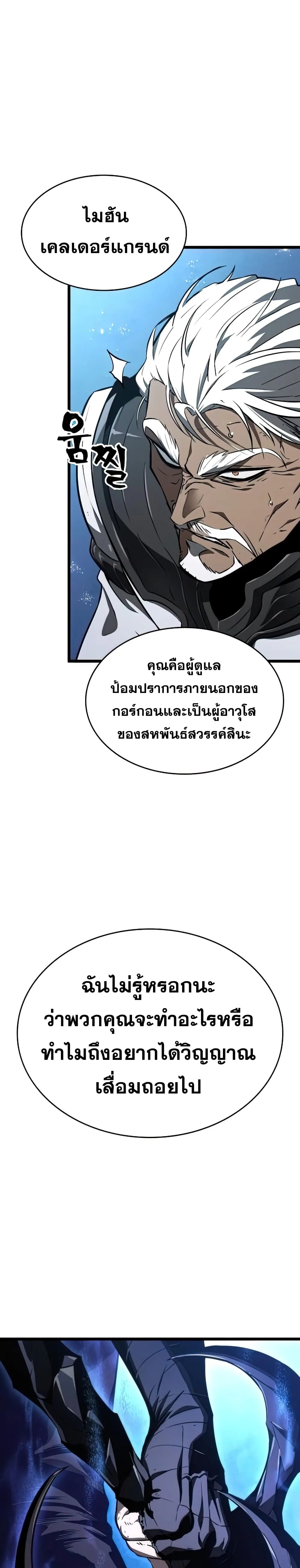 The World After the end หลังวันสิ้นโลก ตอนที่ 28 หน้า 26
