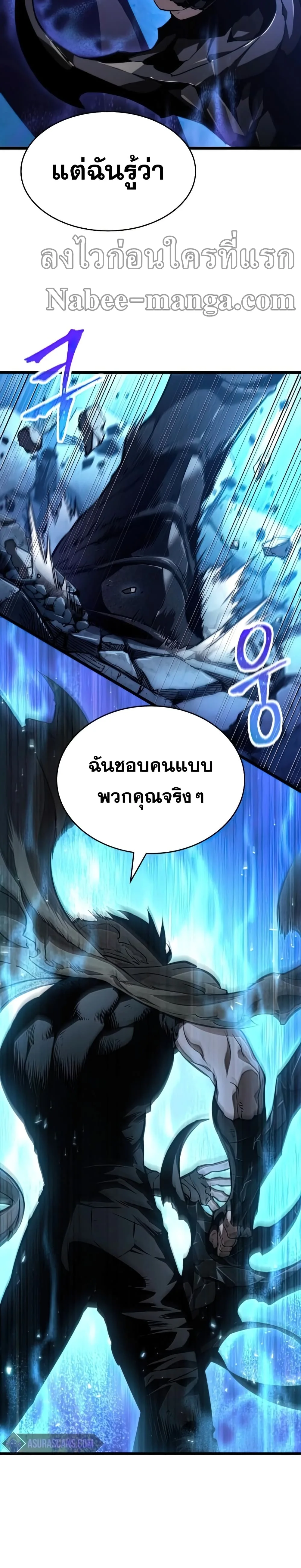 The World After the end หลังวันสิ้นโลก ตอนที่ 28 หน้า 27