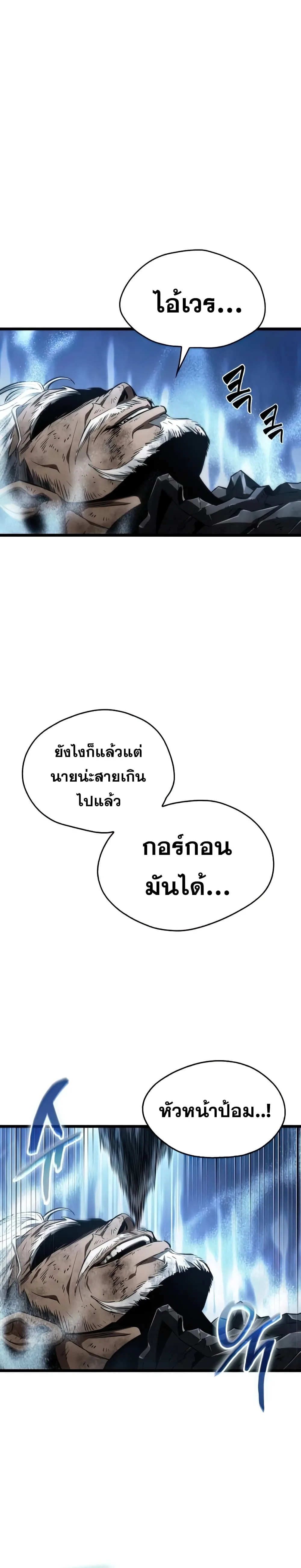 The World After the end หลังวันสิ้นโลก ตอนที่ 28 หน้า 37
