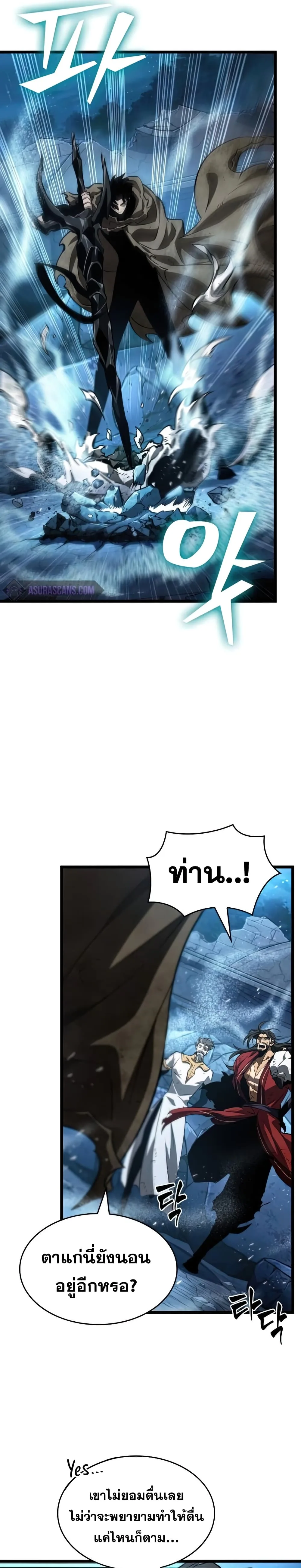 The World After the end หลังวันสิ้นโลก ตอนที่ 28 หน้า 38