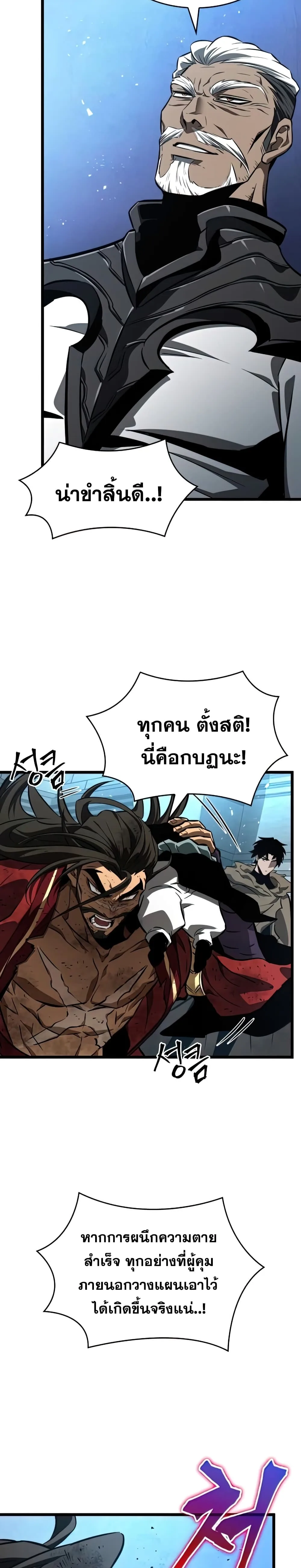 The World After the end หลังวันสิ้นโลก ตอนที่ 28 หน้า 6