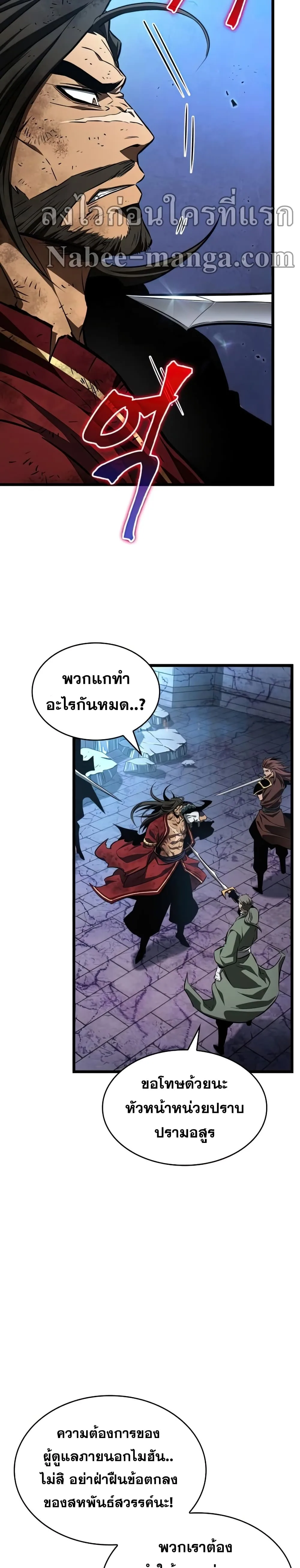 The World After the end หลังวันสิ้นโลก ตอนที่ 28 หน้า 7