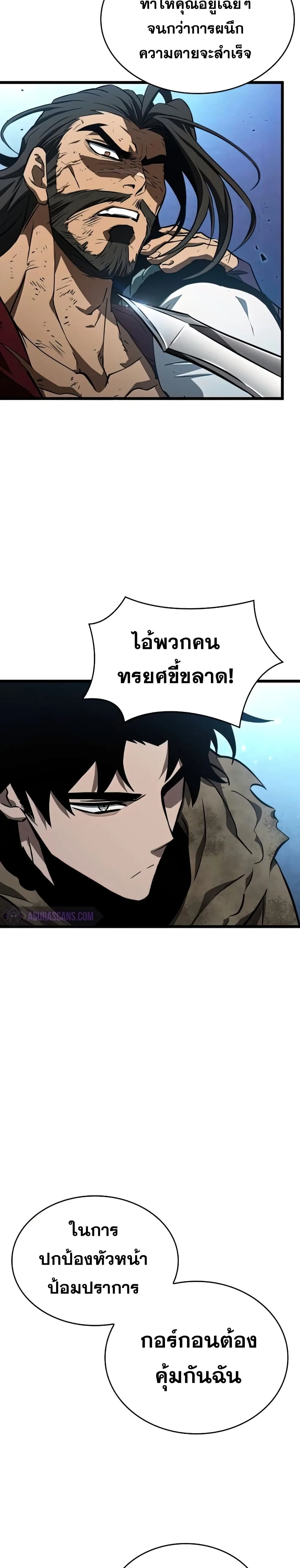 The World After the end หลังวันสิ้นโลก ตอนที่ 28 หน้า 8