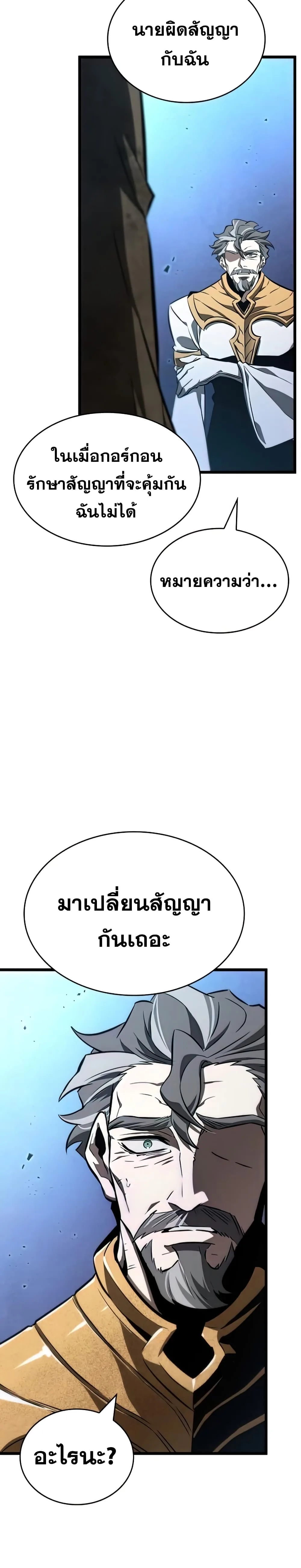 The World After the end หลังวันสิ้นโลก ตอนที่ 28 หน้า 9