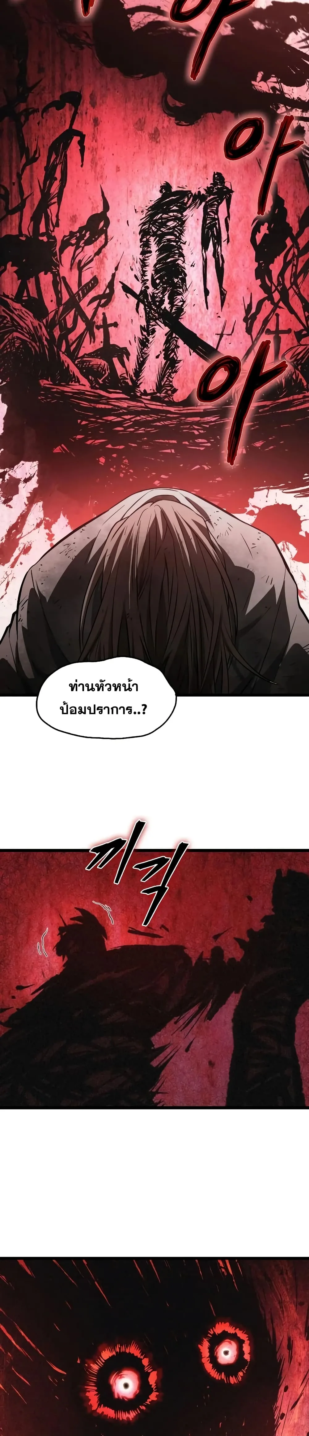 The World After the end หลังวันสิ้นโลก ตอนที่ 29 หน้า 14