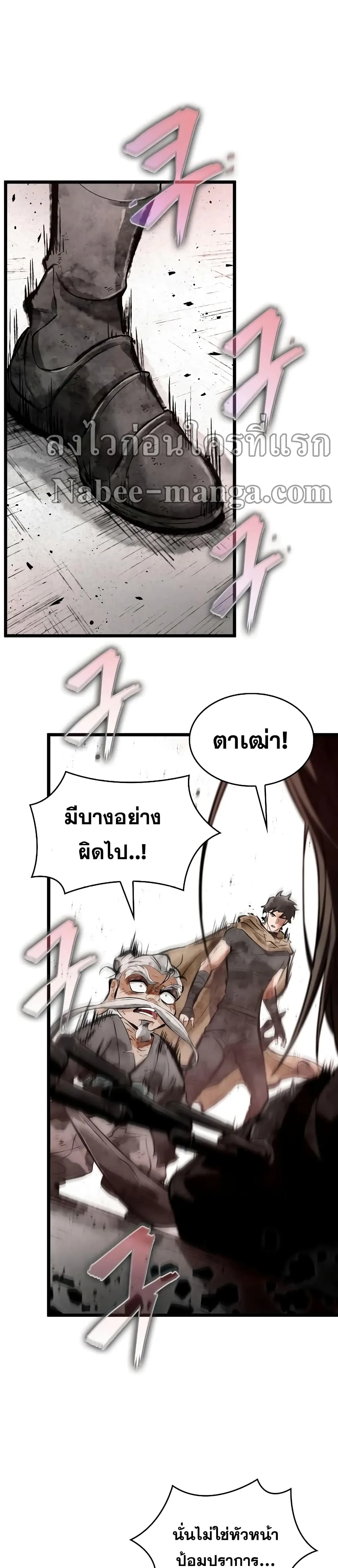 The World After the end หลังวันสิ้นโลก ตอนที่ 29 หน้า 16