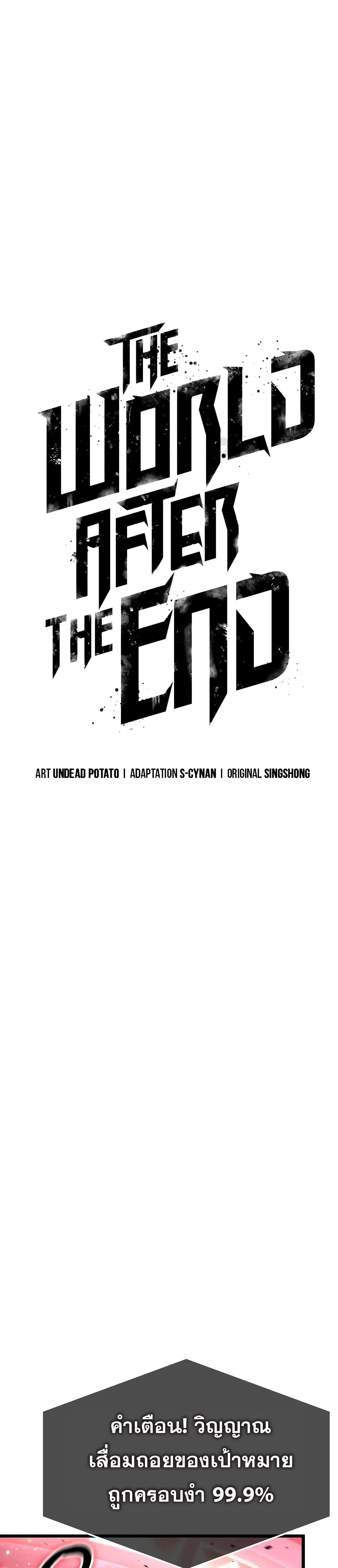 The World After the end หลังวันสิ้นโลก ตอนที่ 29 หน้า 2