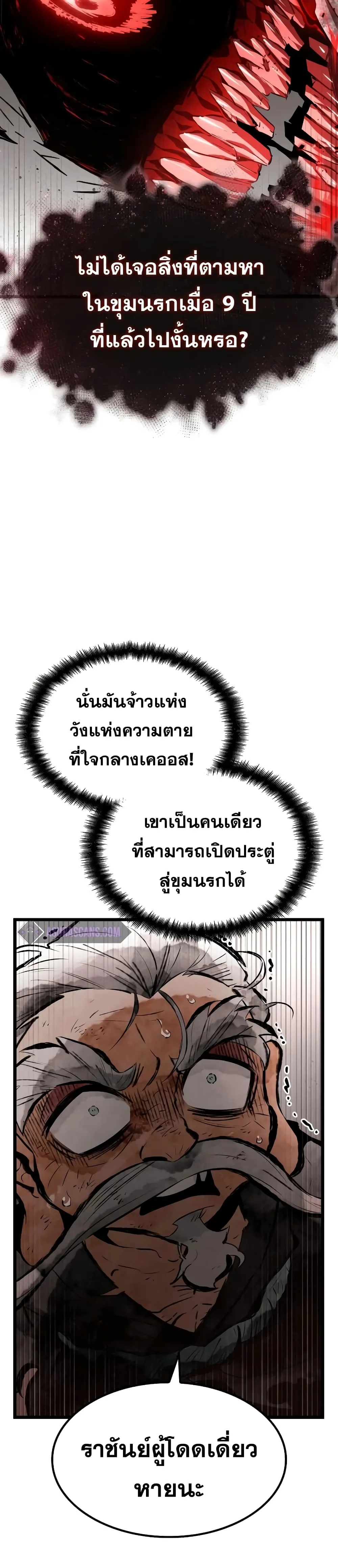 The World After the end หลังวันสิ้นโลก ตอนที่ 29 หน้า 26