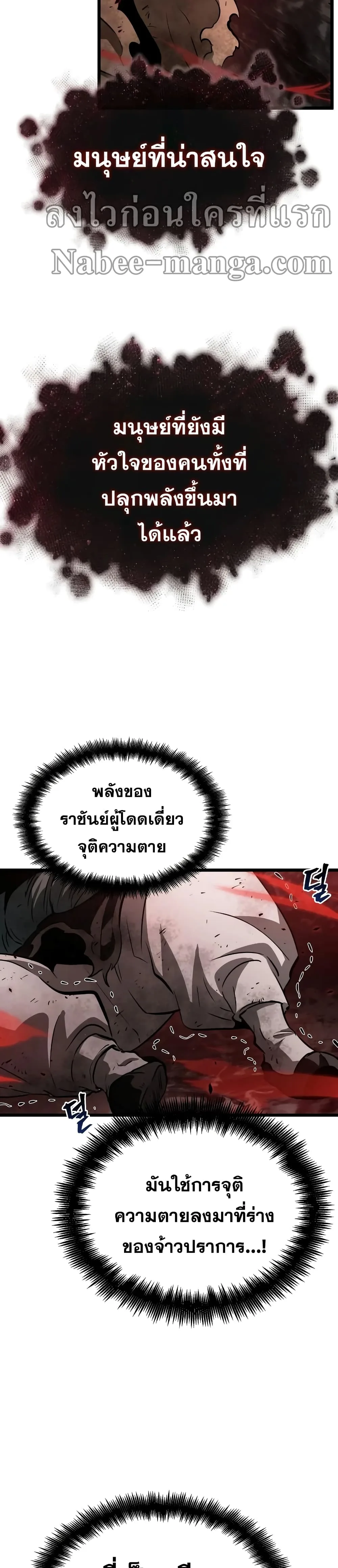 The World After the end หลังวันสิ้นโลก ตอนที่ 29 หน้า 32