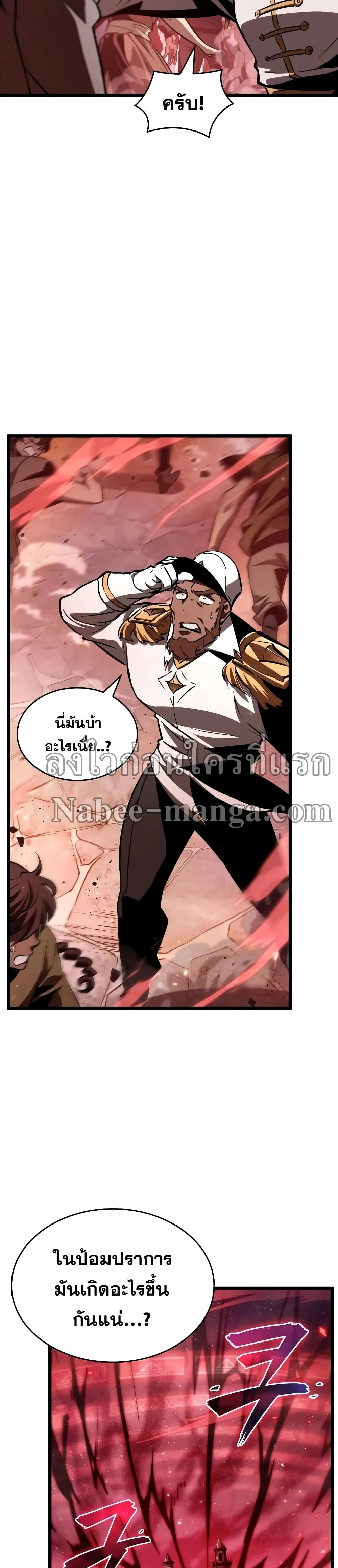 The World After the end หลังวันสิ้นโลก ตอนที่ 29 หน้า 6