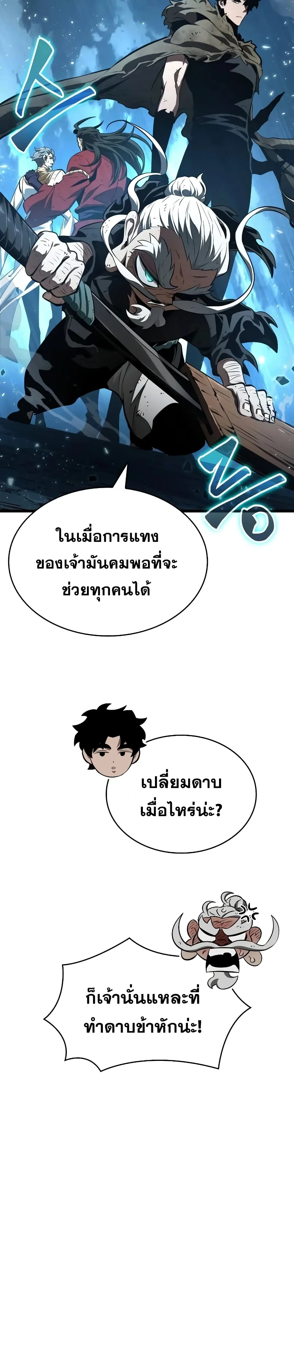 The World After the end หลังวันสิ้นโลก ตอนที่ 29 หน้า 8