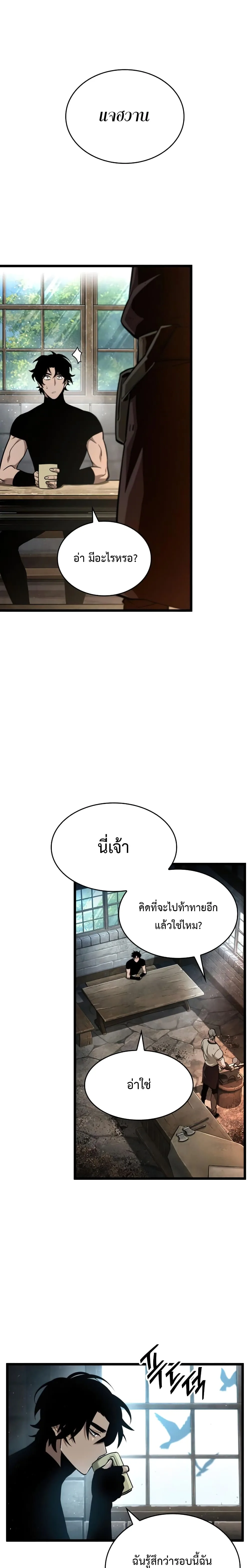 The World After the end หลังวันสิ้นโลก ตอนที่ 3 หน้า 13