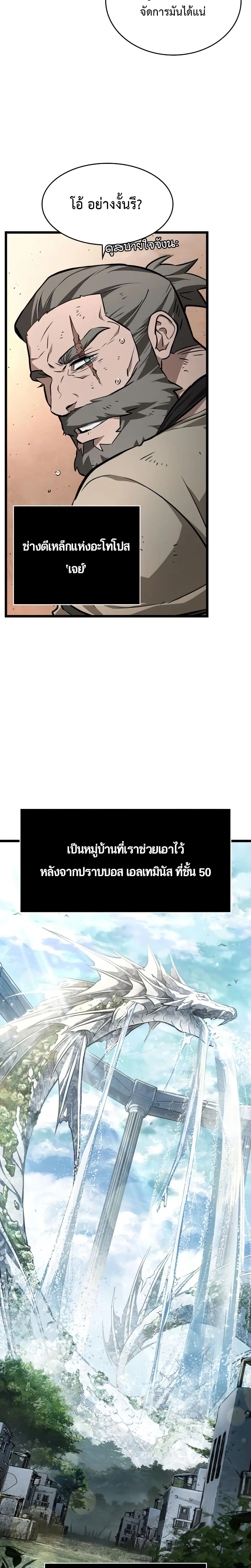 The World After the end หลังวันสิ้นโลก ตอนที่ 3 หน้า 14