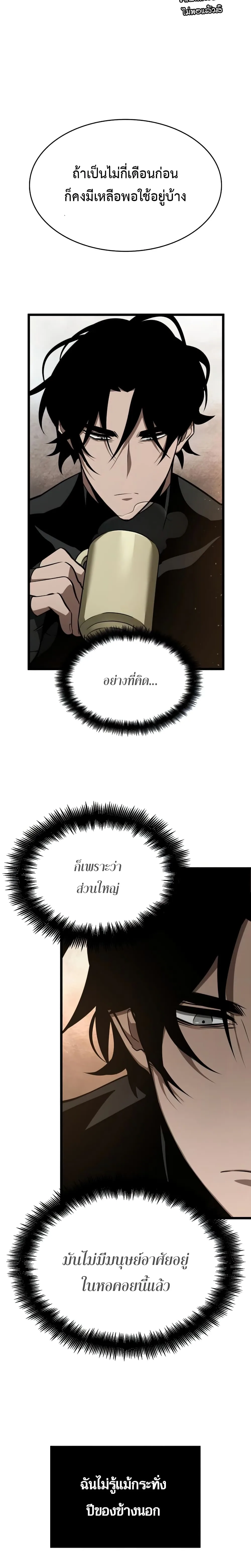 The World After the end หลังวันสิ้นโลก ตอนที่ 3 หน้า 17