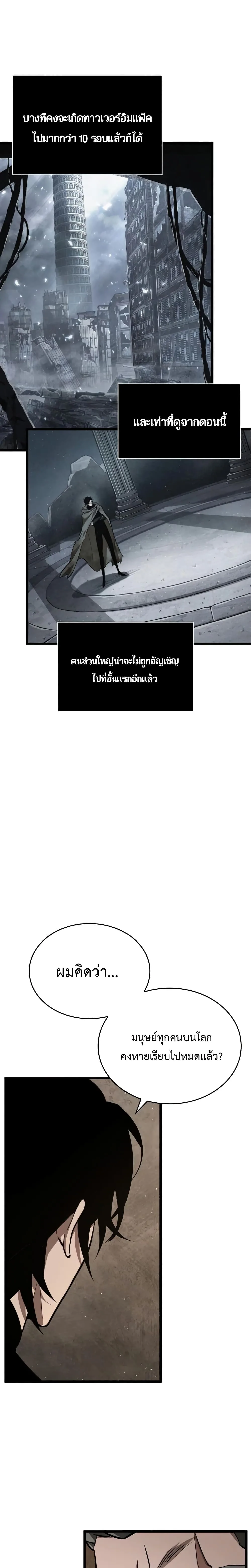The World After the end หลังวันสิ้นโลก ตอนที่ 3 หน้า 18