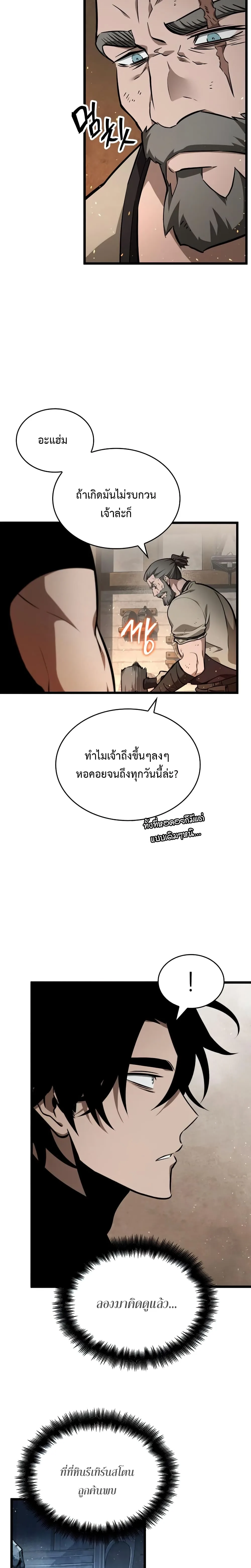 The World After the end หลังวันสิ้นโลก ตอนที่ 3 หน้า 19