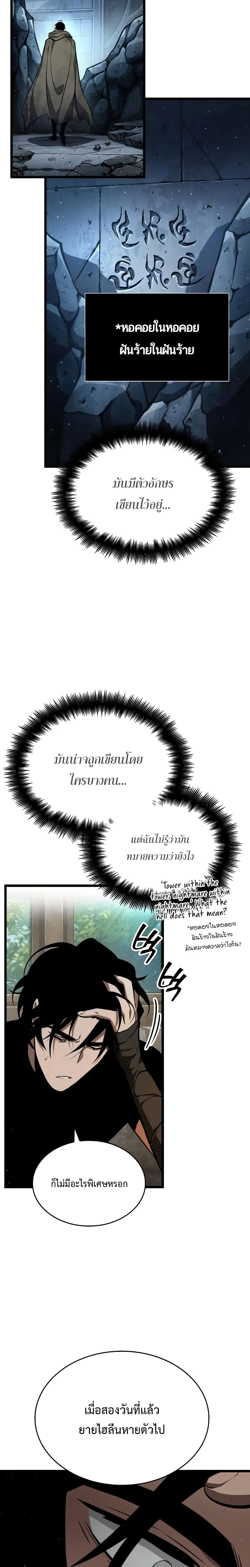 The World After the end หลังวันสิ้นโลก ตอนที่ 3 หน้า 20