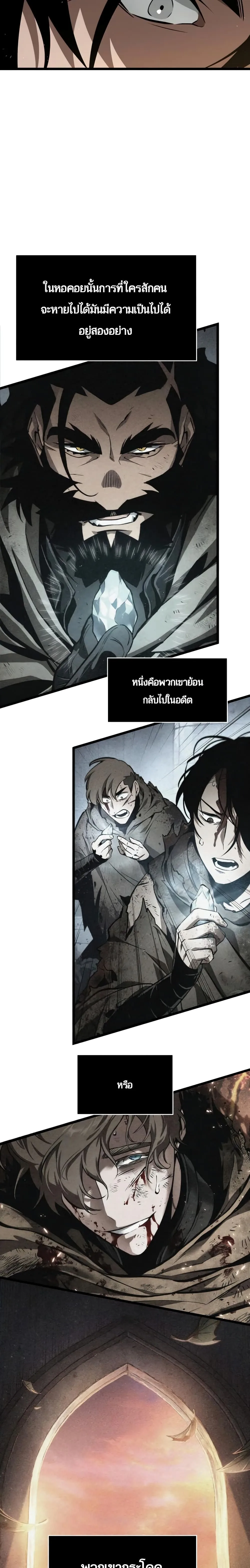 The World After the end หลังวันสิ้นโลก ตอนที่ 3 หน้า 21