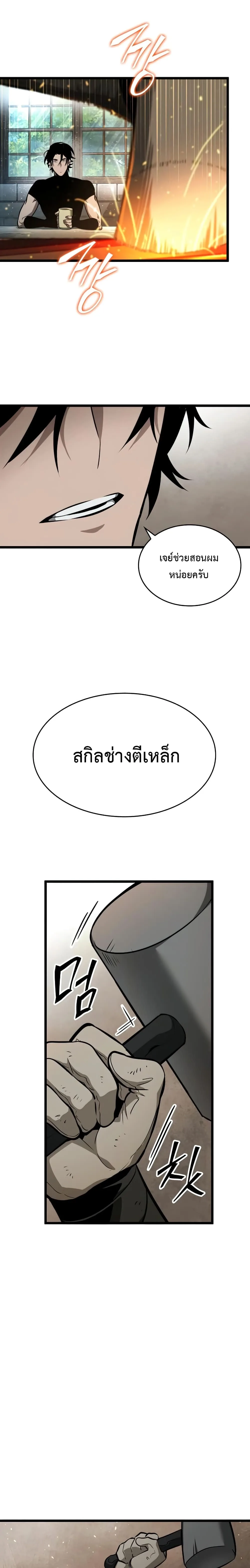 The World After the end หลังวันสิ้นโลก ตอนที่ 3 หน้า 23
