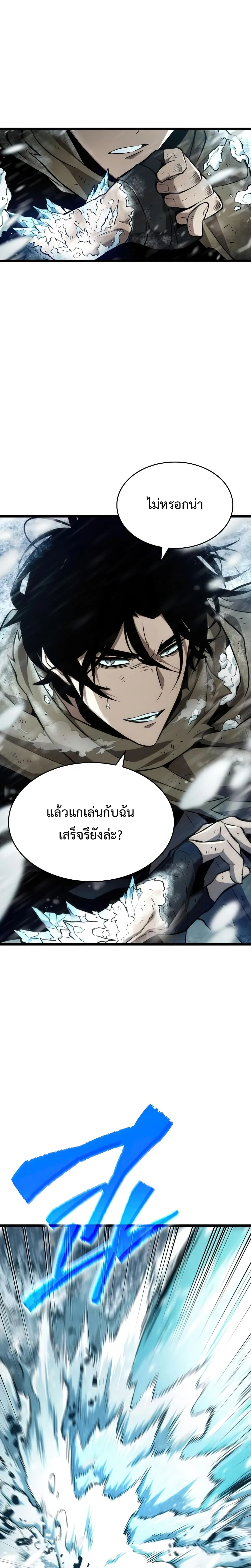 The World After the end หลังวันสิ้นโลก ตอนที่ 3 หน้า 4