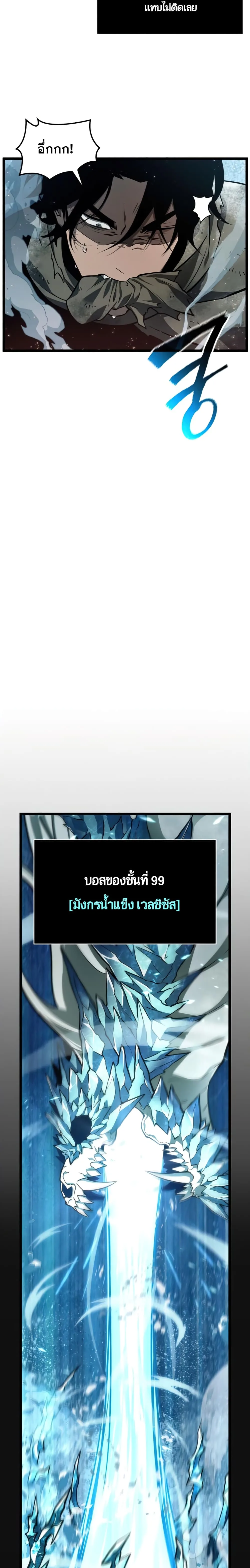 The World After the end หลังวันสิ้นโลก ตอนที่ 3 หน้า 8