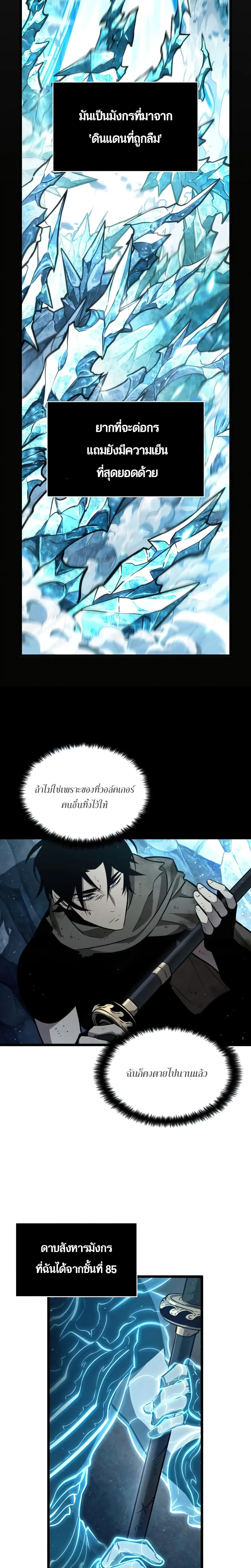 The World After the end หลังวันสิ้นโลก ตอนที่ 3 หน้า 9
