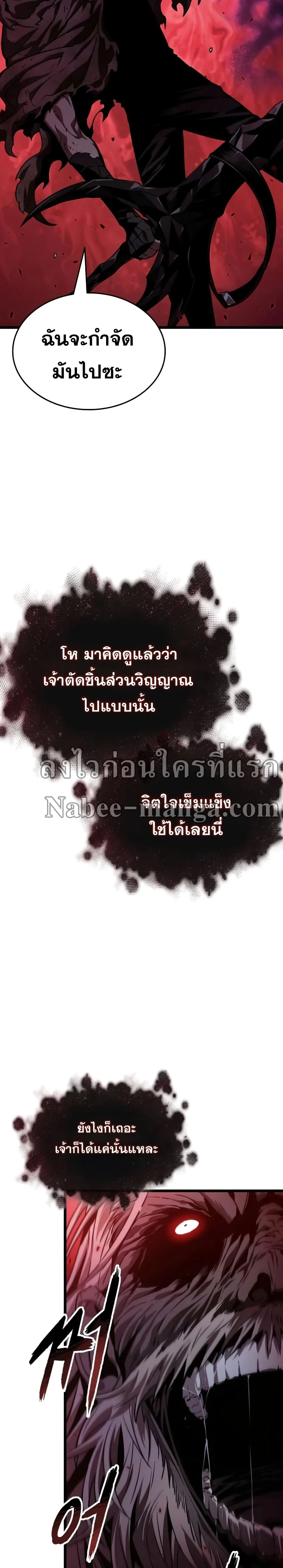 The World After the end หลังวันสิ้นโลก ตอนที่ 30 หน้า 18