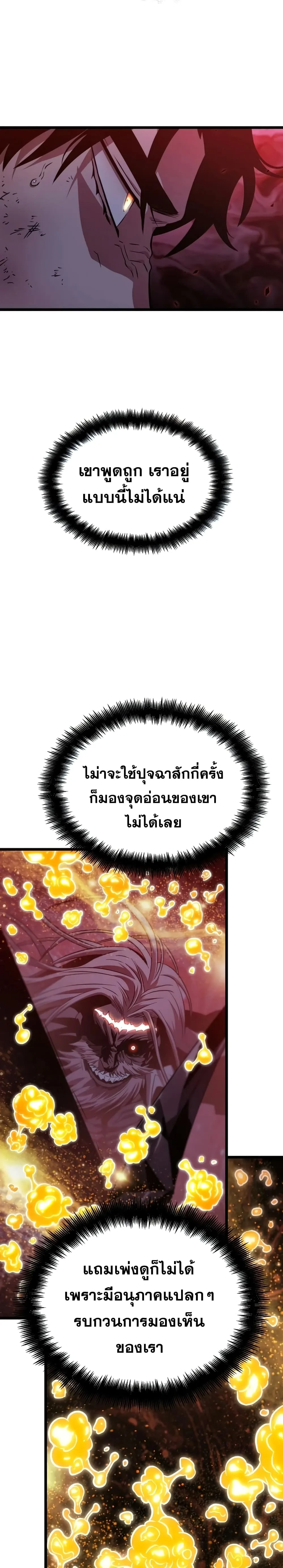 The World After the end หลังวันสิ้นโลก ตอนที่ 30 หน้า 26