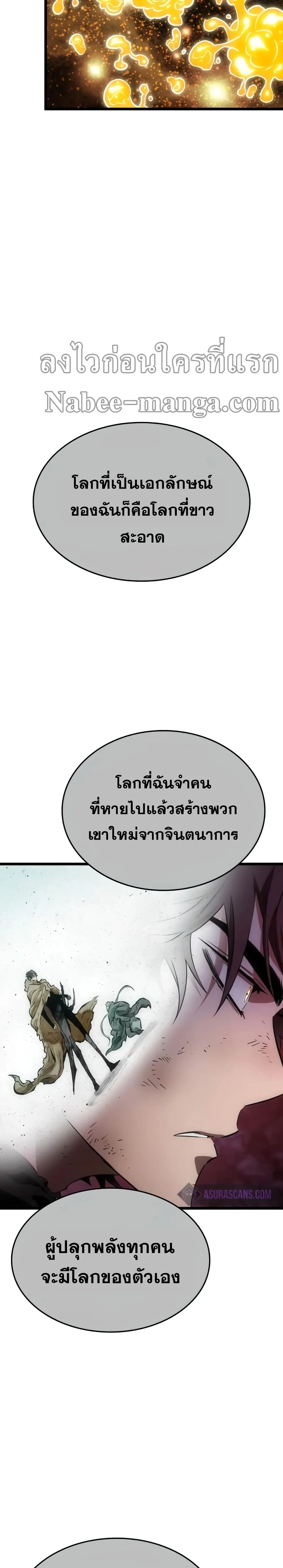 The World After the end หลังวันสิ้นโลก ตอนที่ 30 หน้า 27
