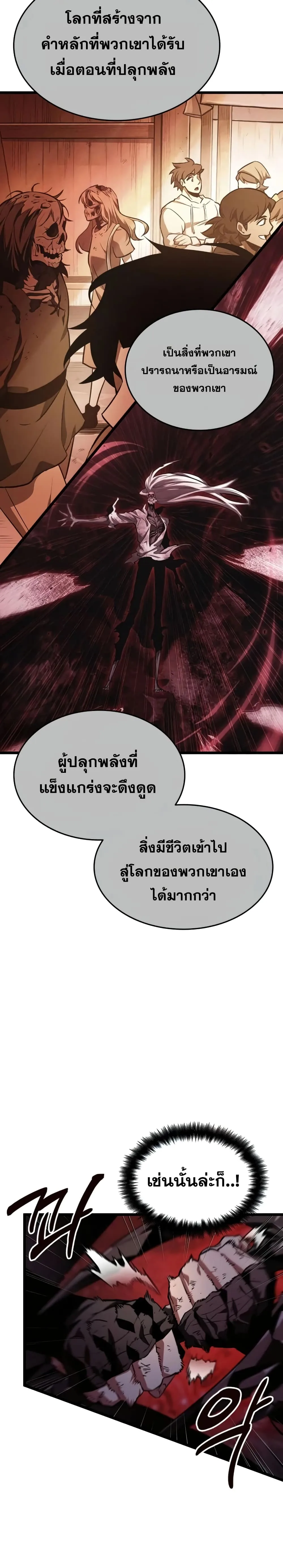 The World After the end หลังวันสิ้นโลก ตอนที่ 30 หน้า 28