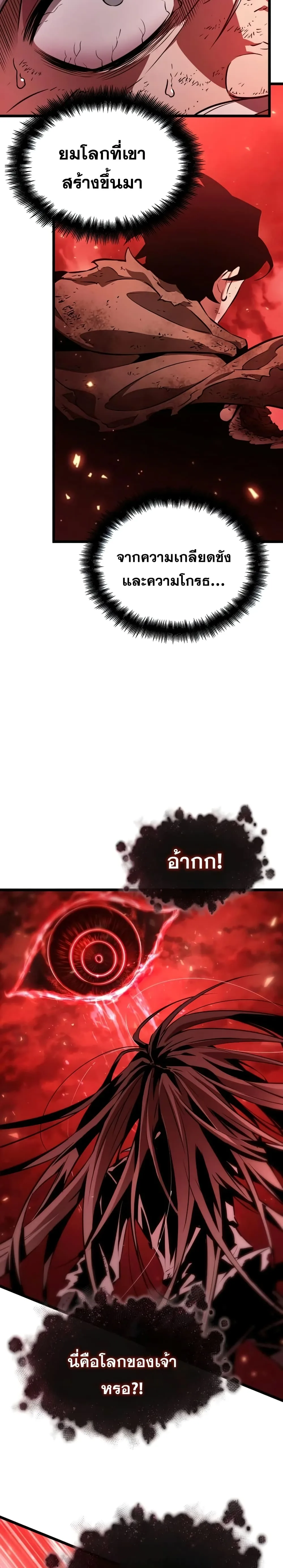 The World After the end หลังวันสิ้นโลก ตอนที่ 30 หน้า 32
