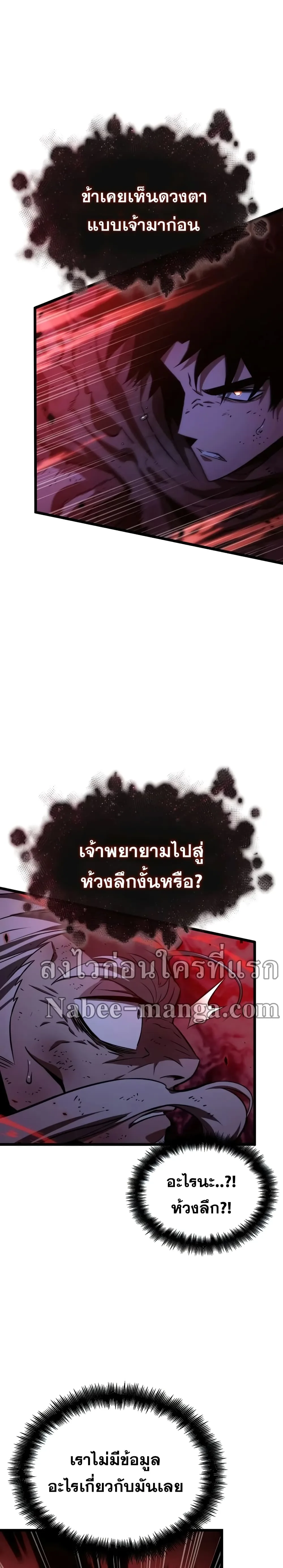 The World After the end หลังวันสิ้นโลก ตอนที่ 30 หน้า 6