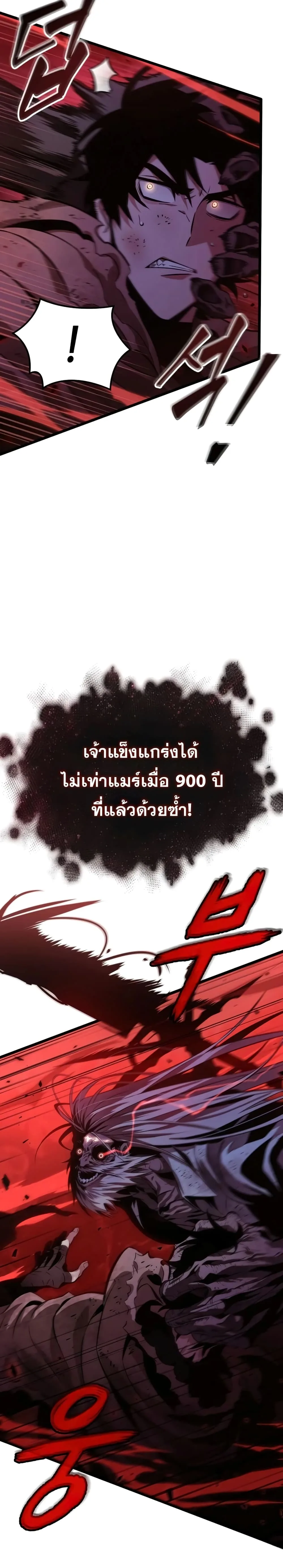 The World After the end หลังวันสิ้นโลก ตอนที่ 30 หน้า 8