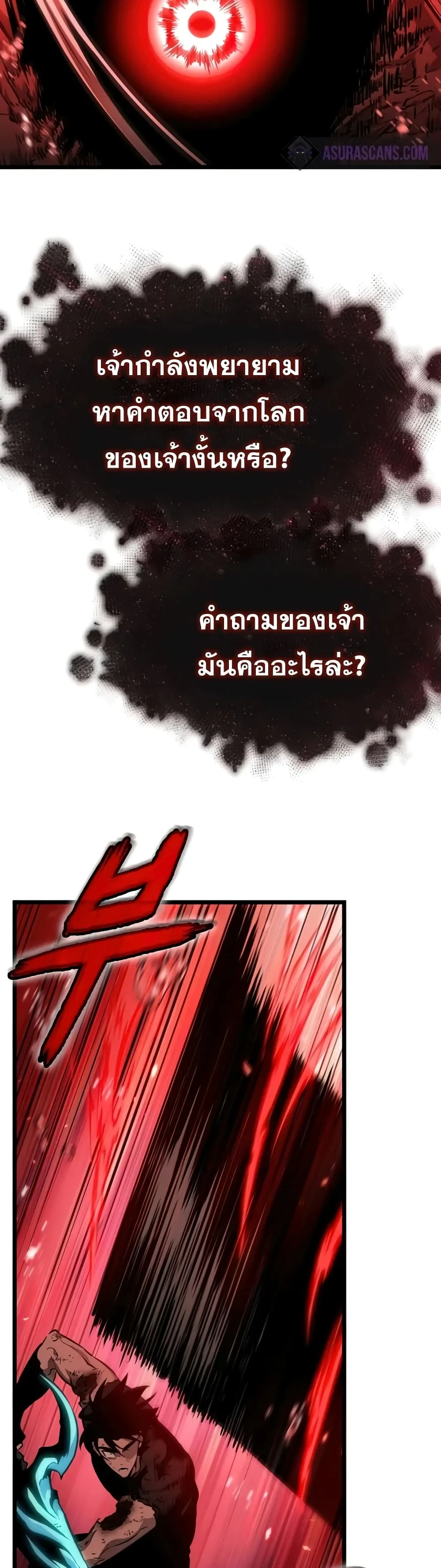 The World After the end หลังวันสิ้นโลก ตอนที่ 31 หน้า 20